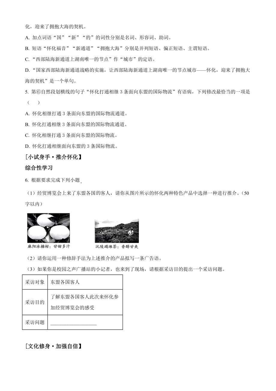 2023年湖南省怀化市中考语文试卷（含答案解析）_第2页