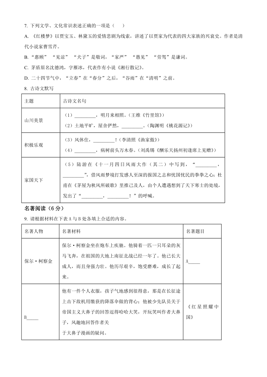 2023年湖南省怀化市中考语文试卷（含答案解析）_第3页