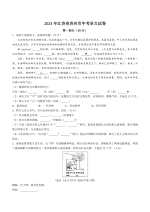 2023年江苏省苏州市中考语文试卷（含答案）
