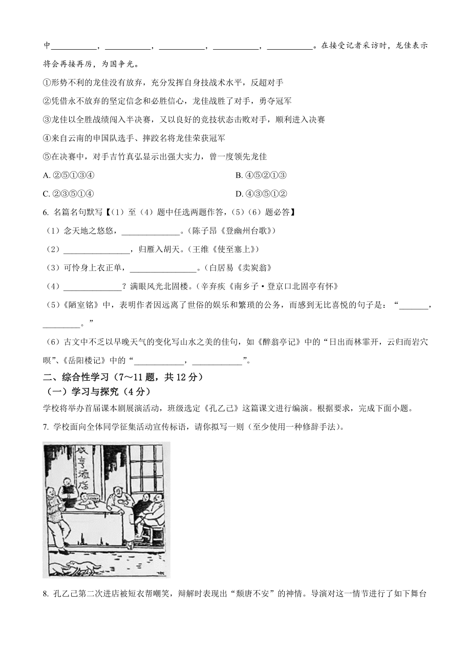 2023年云南省中考语文试卷（含答案解析）_第2页