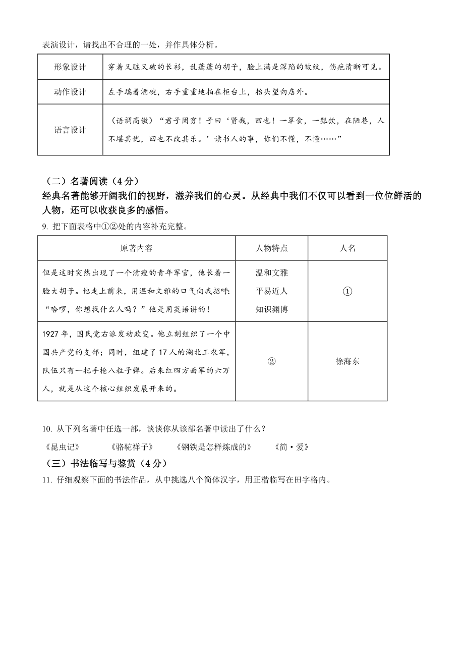 2023年云南省中考语文试卷（含答案解析）_第3页