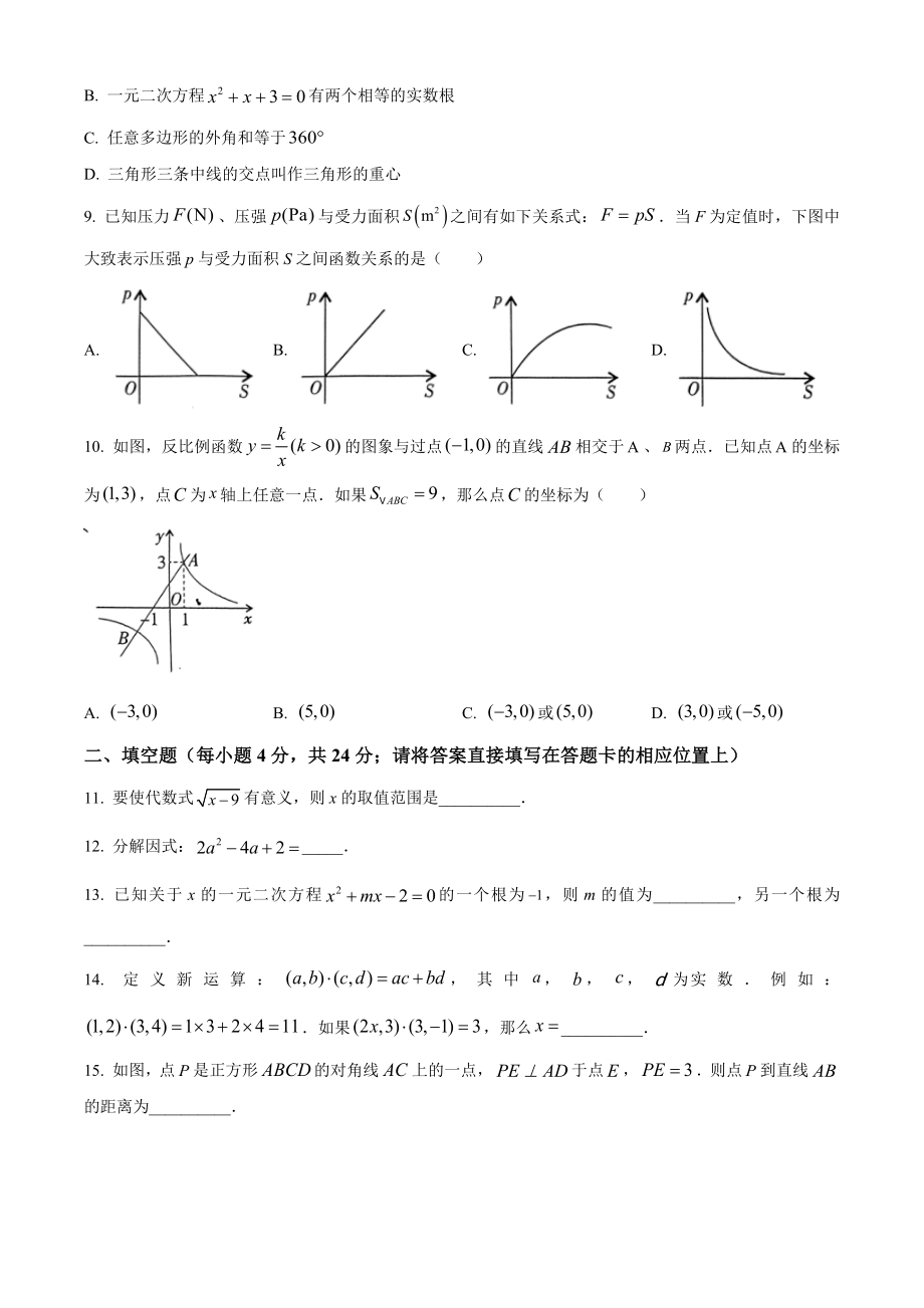 2023年湖南省怀化市中考数学试卷（含答案解析）_第2页