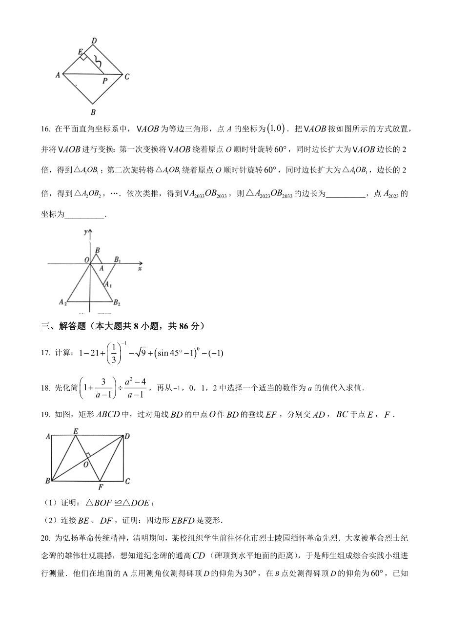 2023年湖南省怀化市中考数学试卷（含答案解析）_第3页