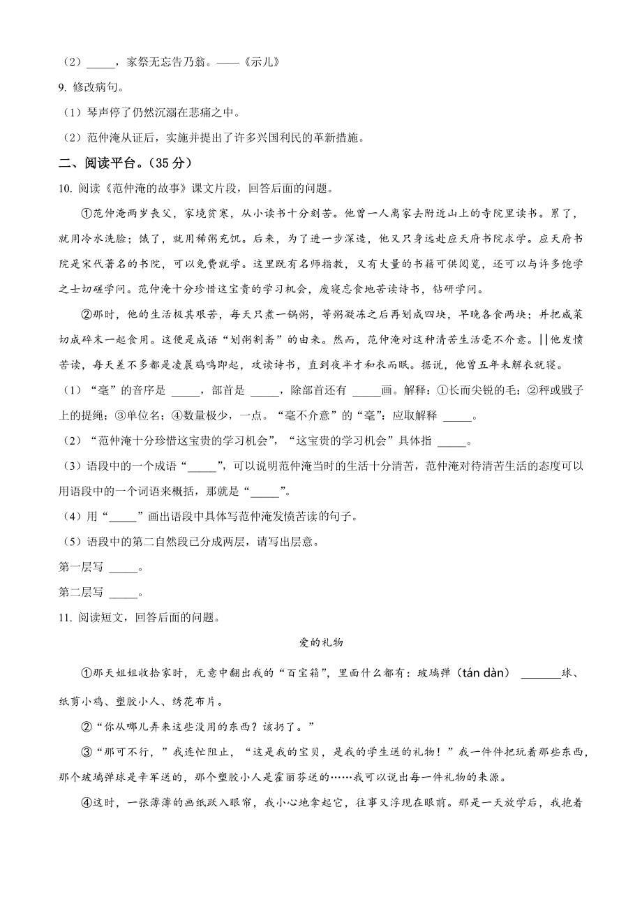 2022年广东省河源市龙川县五年级下期末考试语文试卷（含答案解析）_第2页