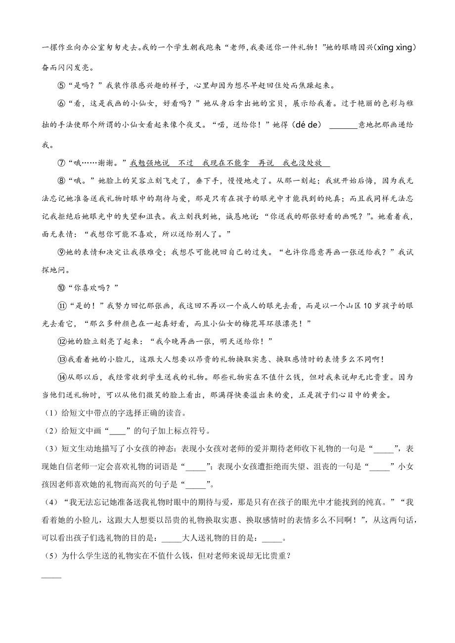 2022年广东省河源市龙川县五年级下期末考试语文试卷（含答案解析）_第3页