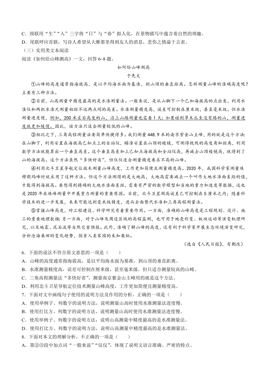 2023年天津市中考语文试卷（含答案）_第2页