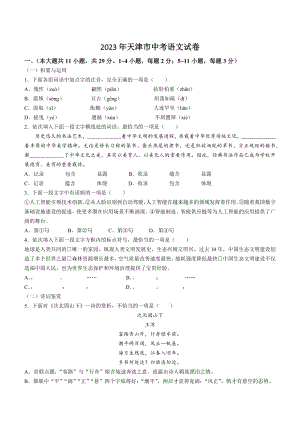 2023年天津市中考语文试卷（含答案）