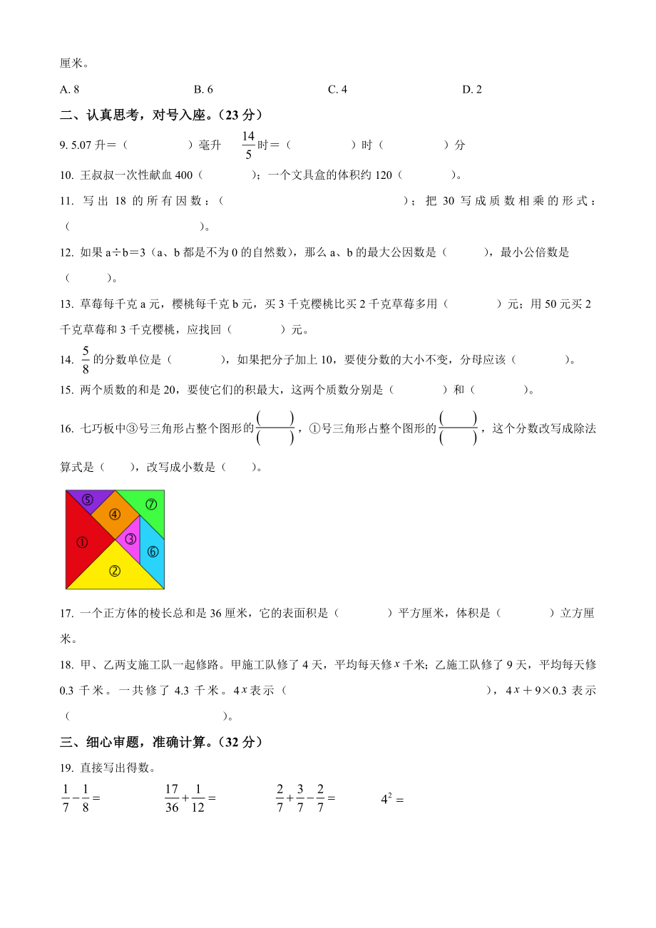 2022年重庆市潼南区五年级下期末监测数学试卷（含答案解析）_第2页