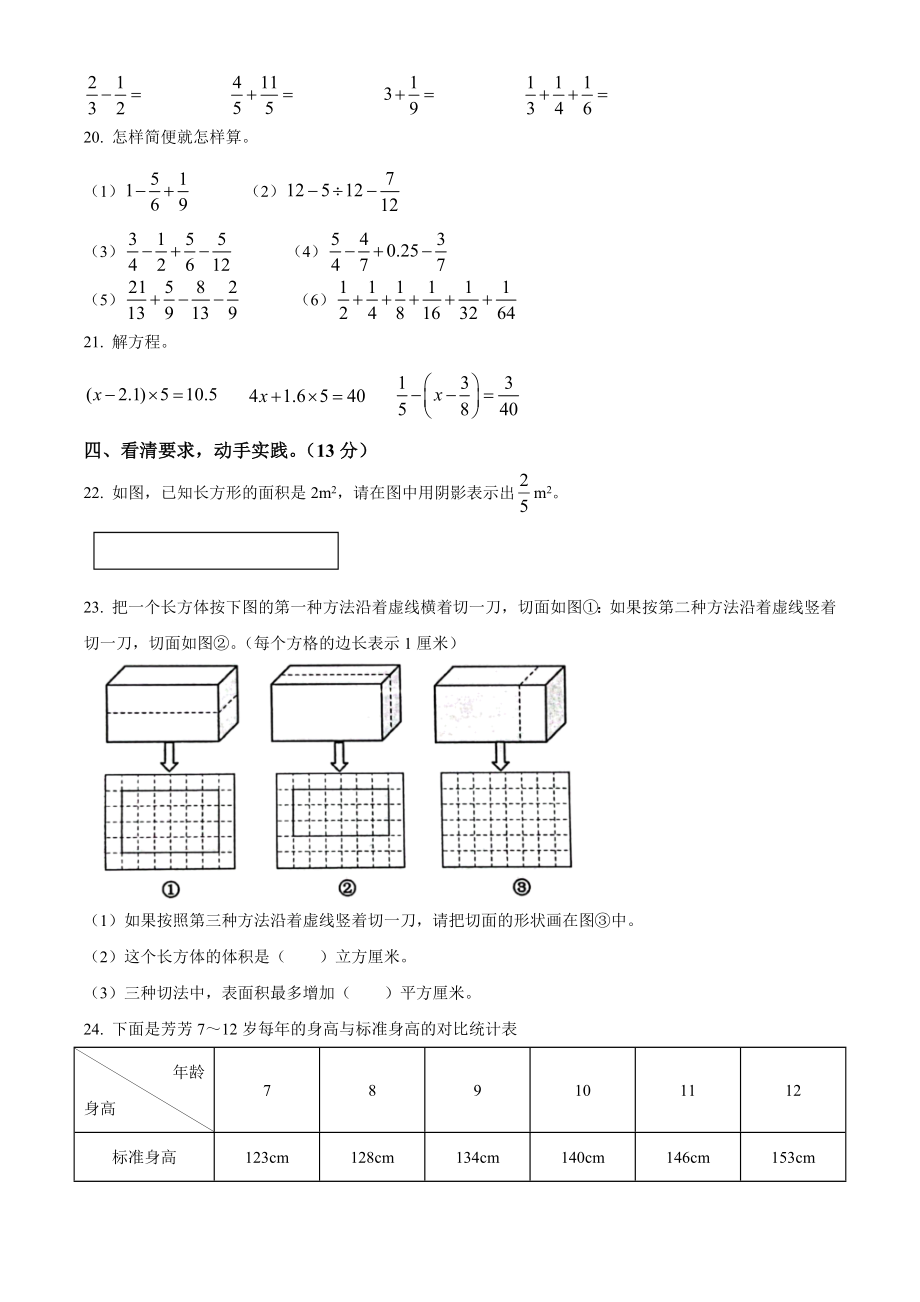 2022年重庆市潼南区五年级下期末监测数学试卷（含答案解析）_第3页