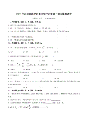 2023年北京市海淀区重点学校六年级下期末模拟语文试卷（含答案解析）