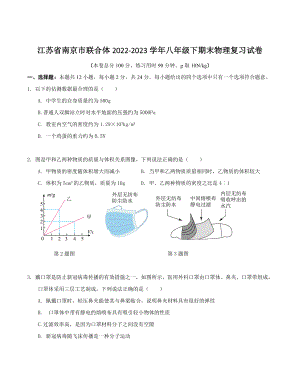 江苏省南京市联合体2022-2023学年八年级下期末物理复习试卷（含答案）