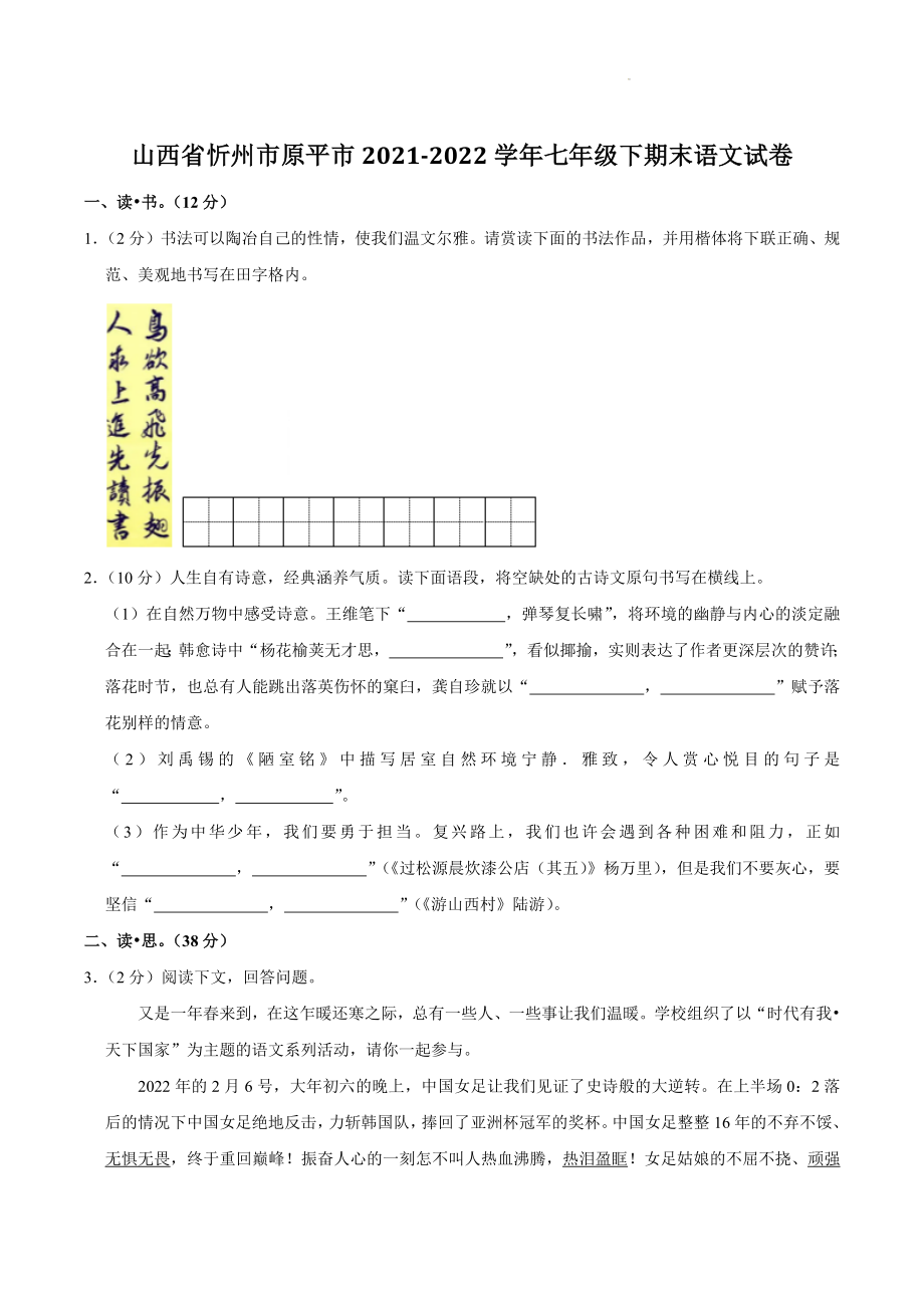 山西省忻州市原平市2022年七年级下期末语文试卷（含答案解析）_第1页