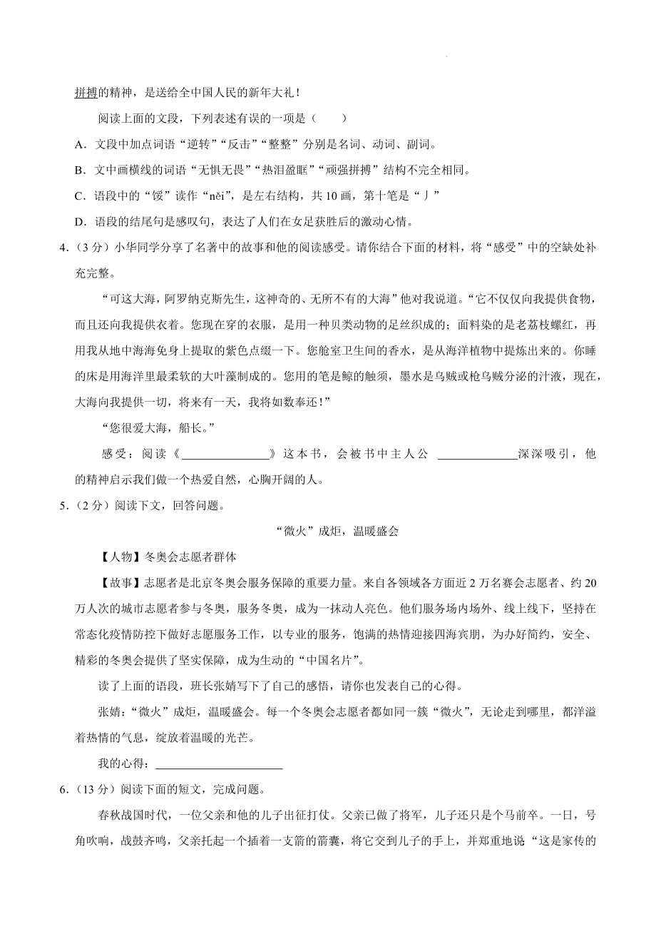 山西省忻州市原平市2022年七年级下期末语文试卷（含答案解析）_第2页