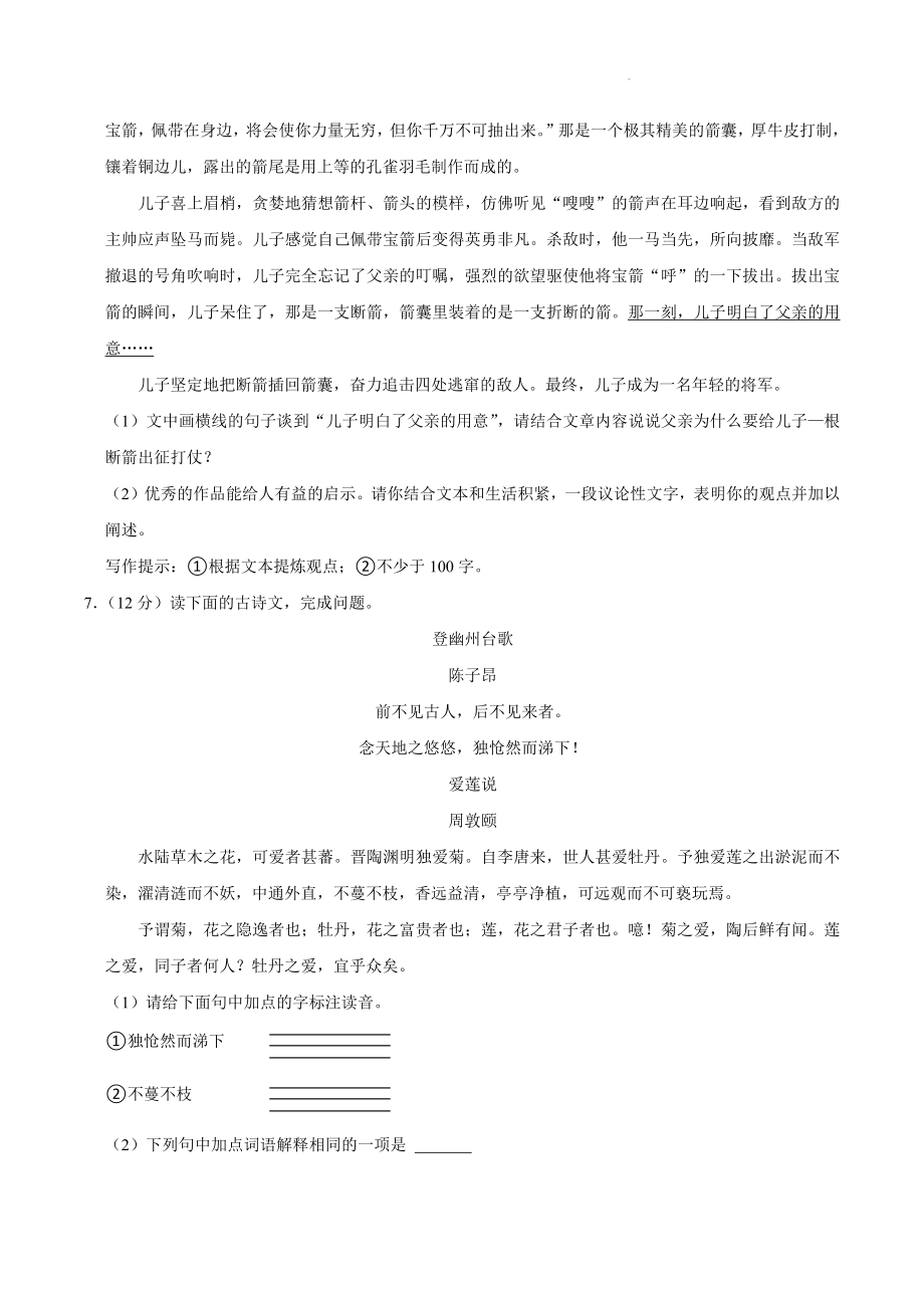 山西省忻州市原平市2022年七年级下期末语文试卷（含答案解析）_第3页