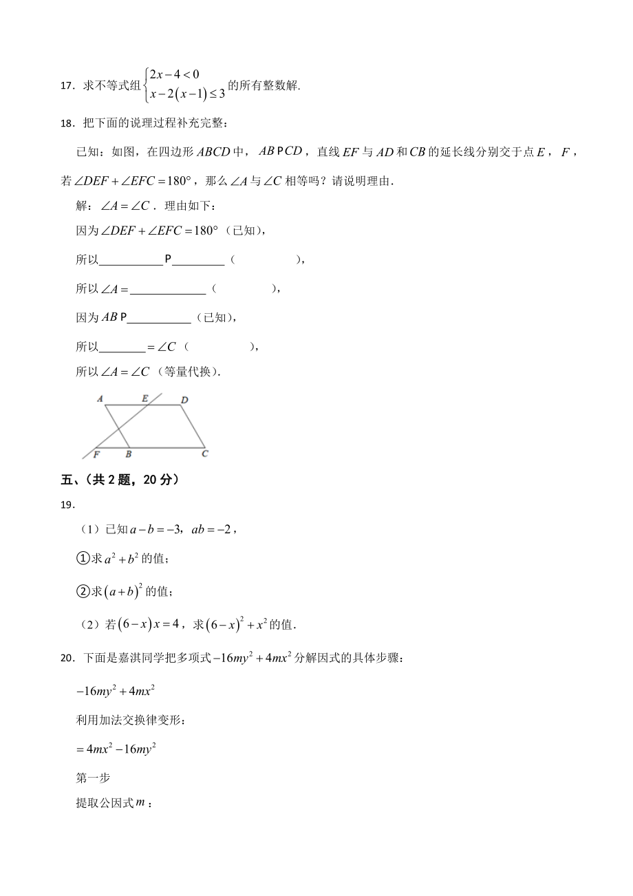 2023年京改版七年级下期末模拟数学试卷（含答案解析）_第3页