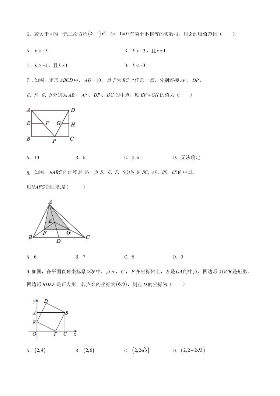 2022-2023学年广东省深圳市八年级下期末复习数学试卷（含答案）_第2页