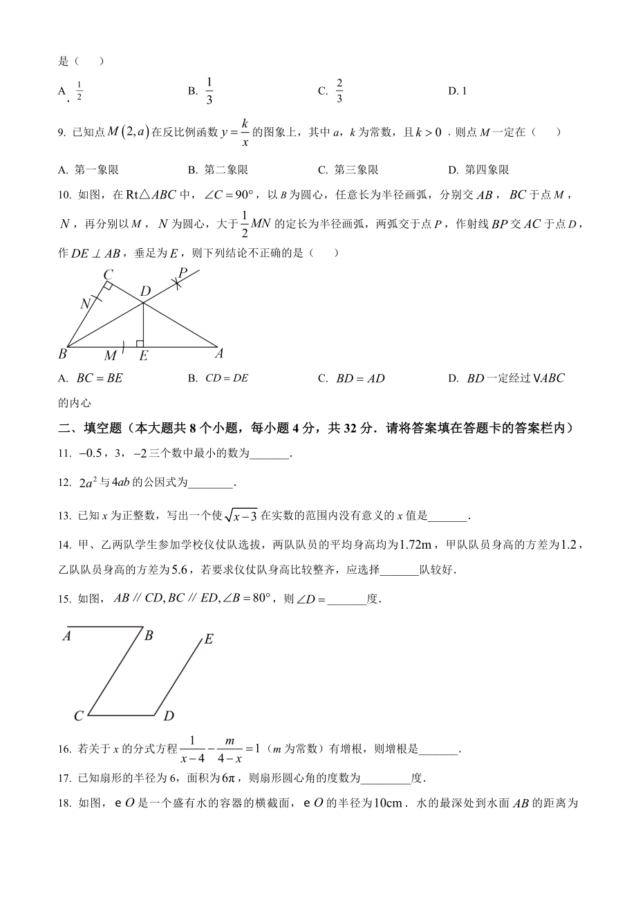2023年湖南省永州市中考数学试卷（含答案解析）_第2页
