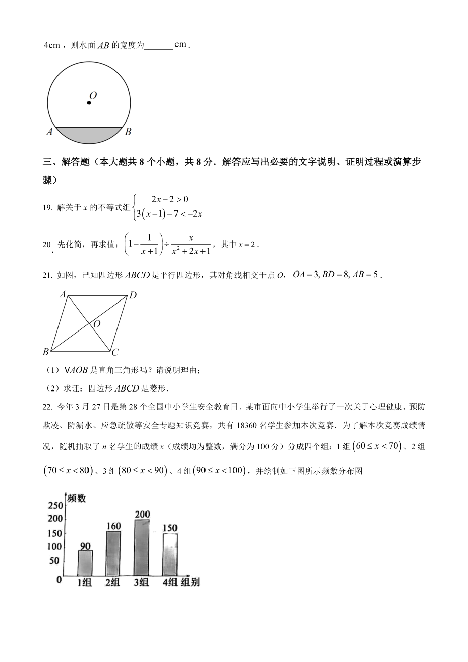 2023年湖南省永州市中考数学试卷（含答案解析）_第3页