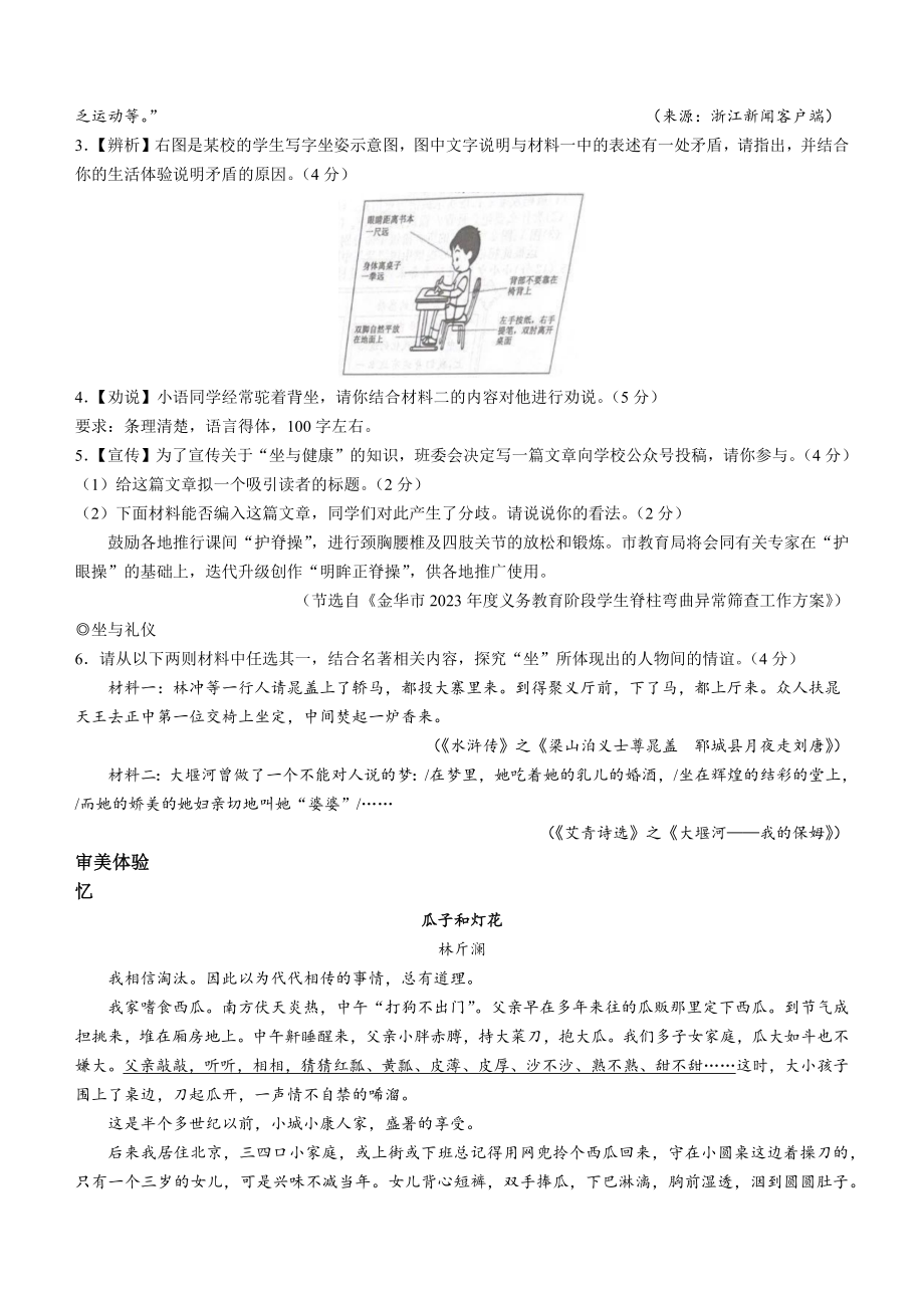 2023年浙江省金华市中考语文试卷（含答案）_第2页