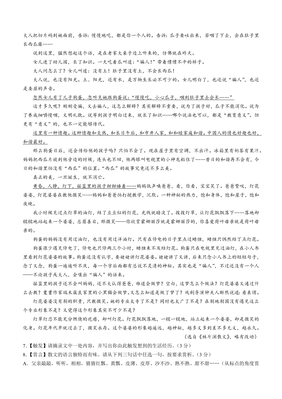 2023年浙江省金华市中考语文试卷（含答案）_第3页