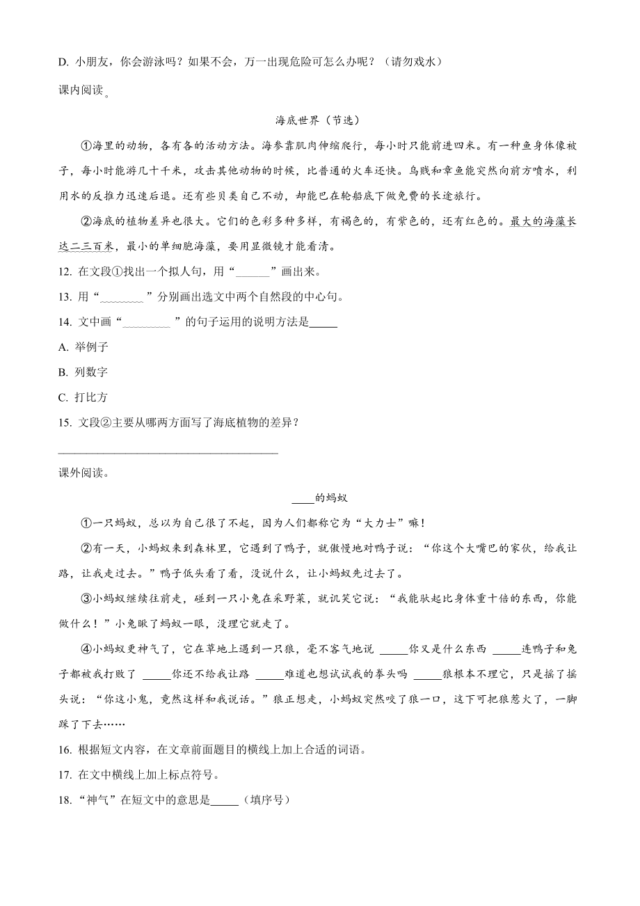 2022年广东省清远市英德市三年级下期末考试语文试卷（含答案解析）_第3页