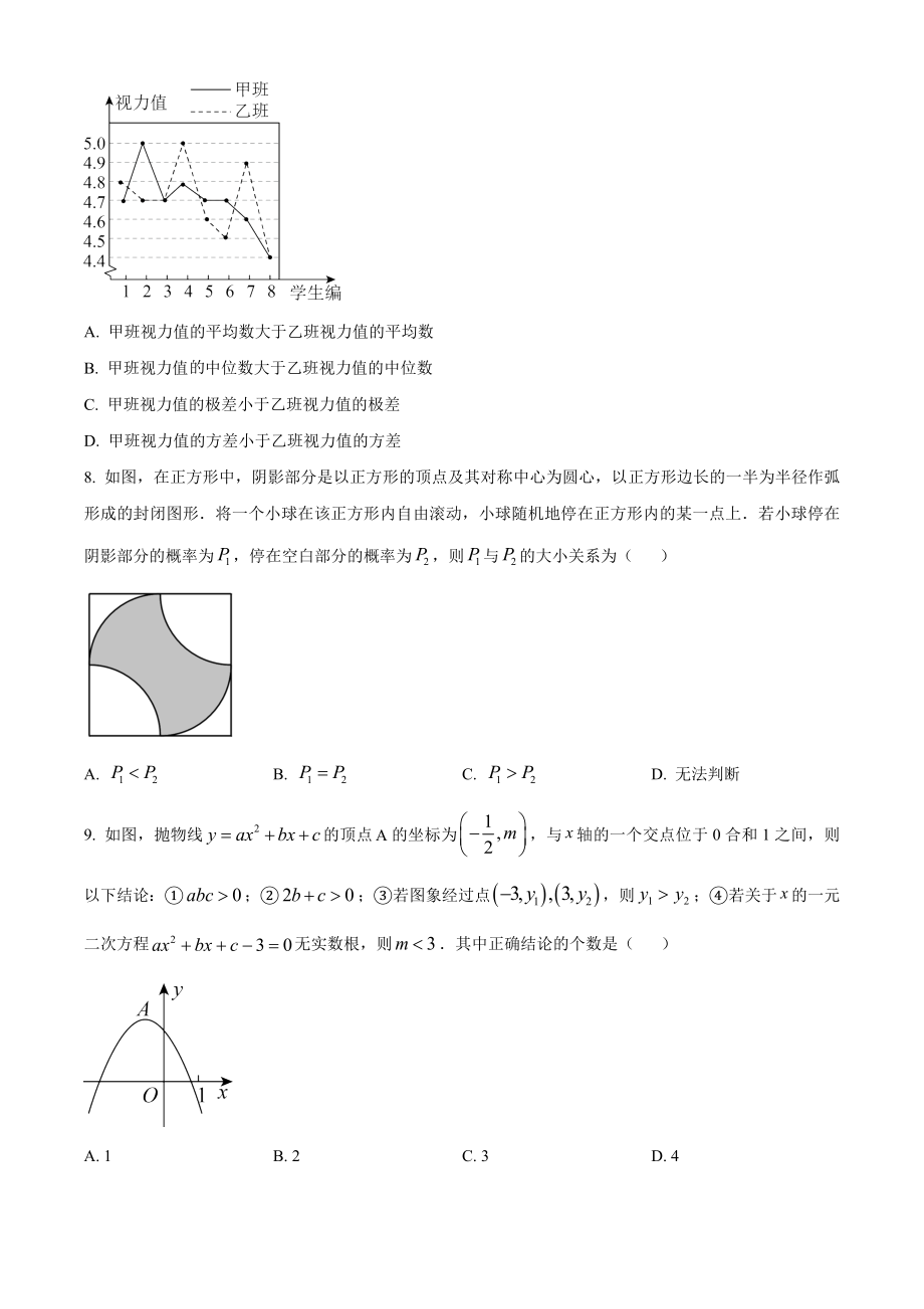 2023年山东省烟台市中考数学试卷（含答案解析）_第2页