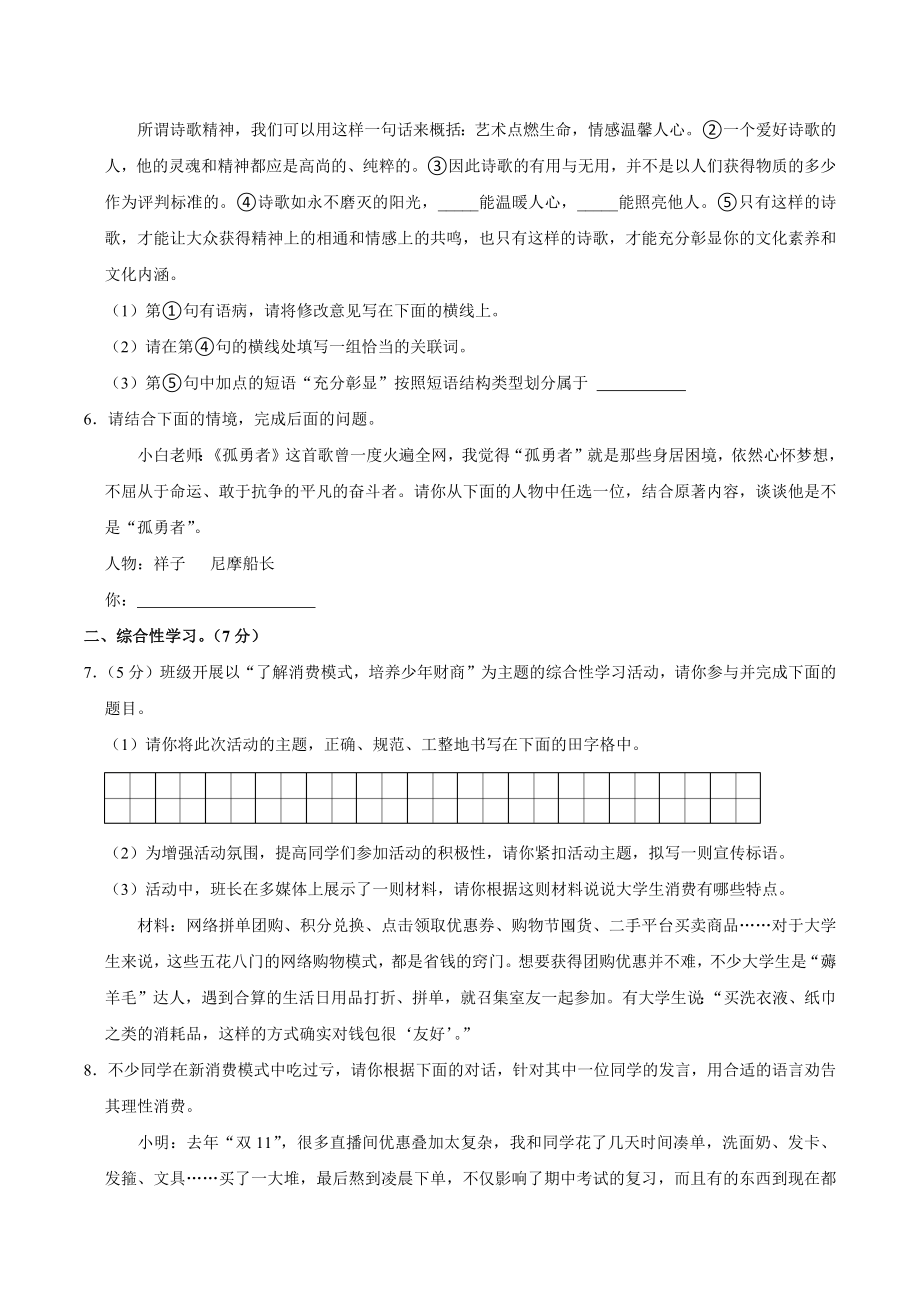 陕西省铜川市新区2022年七年级下期末语文试卷（含答案解析）_第2页
