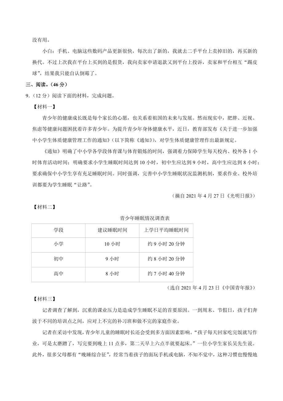 陕西省铜川市新区2022年七年级下期末语文试卷（含答案解析）_第3页