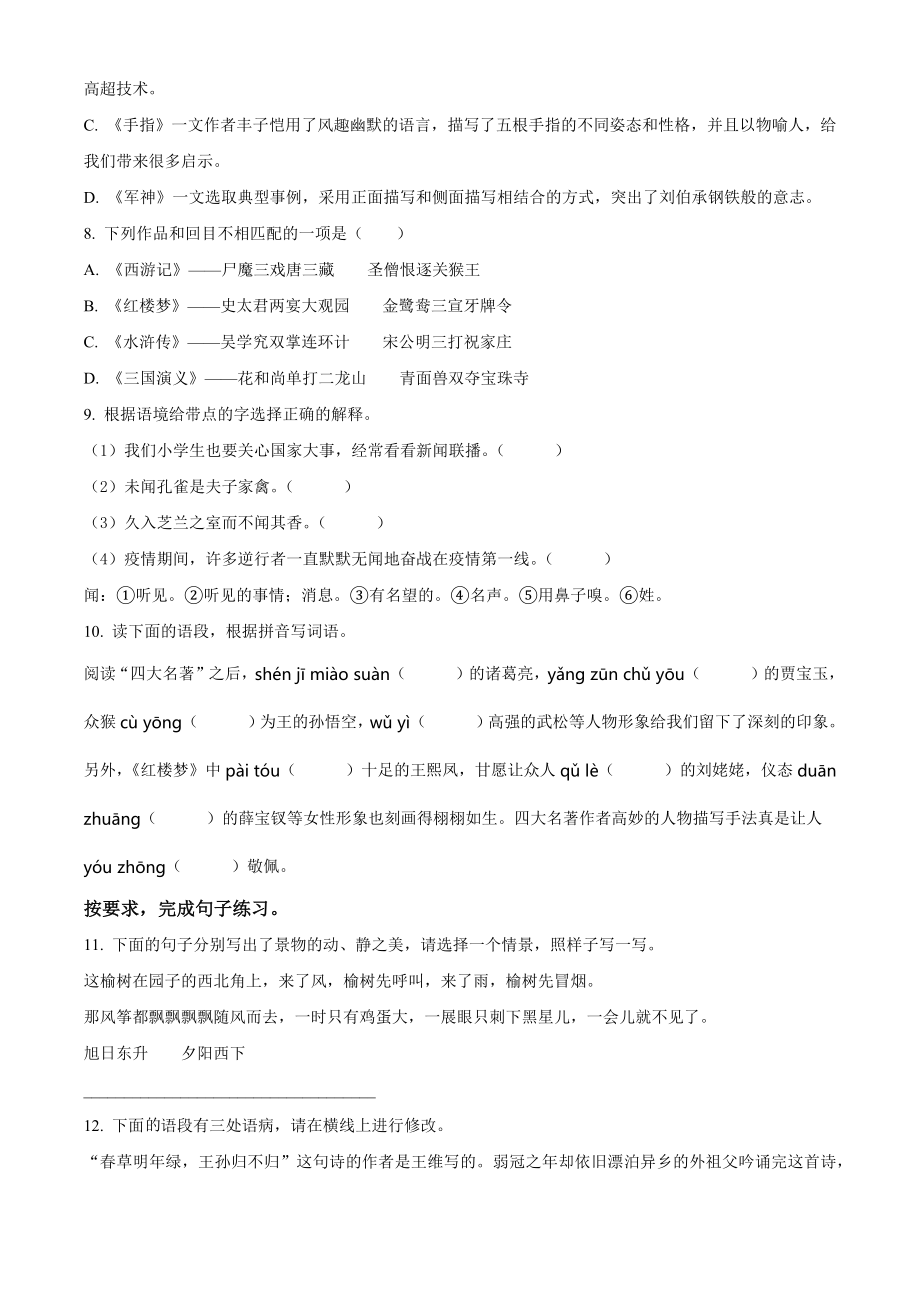 2022年浙江省杭州市临安区五年级下期末考试语文试卷（含答案解析）_第2页