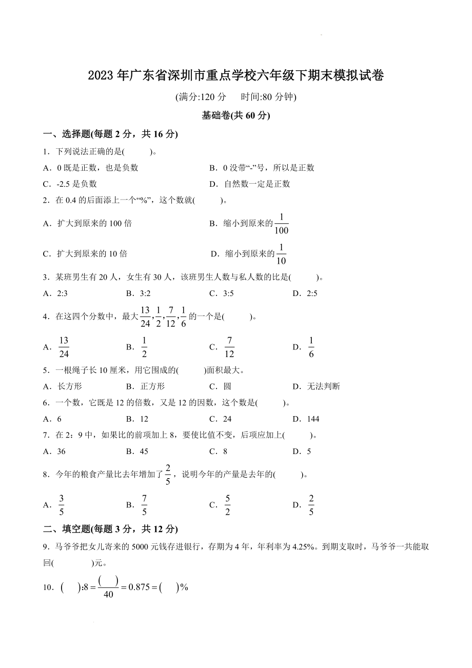 2023年广东省深圳市重点学校六年级下期末模拟语文试卷（含答案解析）_第1页