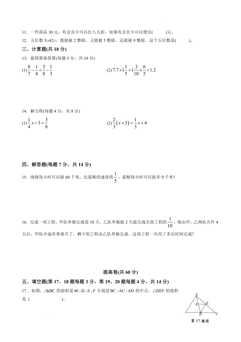 2023年广东省深圳市重点学校六年级下期末模拟语文试卷（含答案解析）_第2页