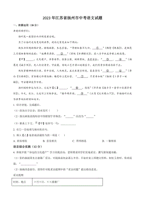 2023年江苏省扬州市中考语文试卷（含答案解析）
