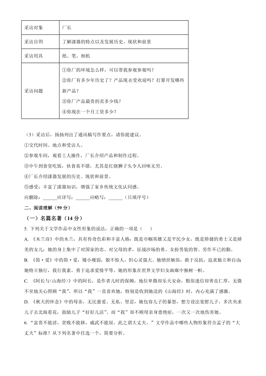 2023年江苏省扬州市中考语文试卷（含答案解析）_第2页