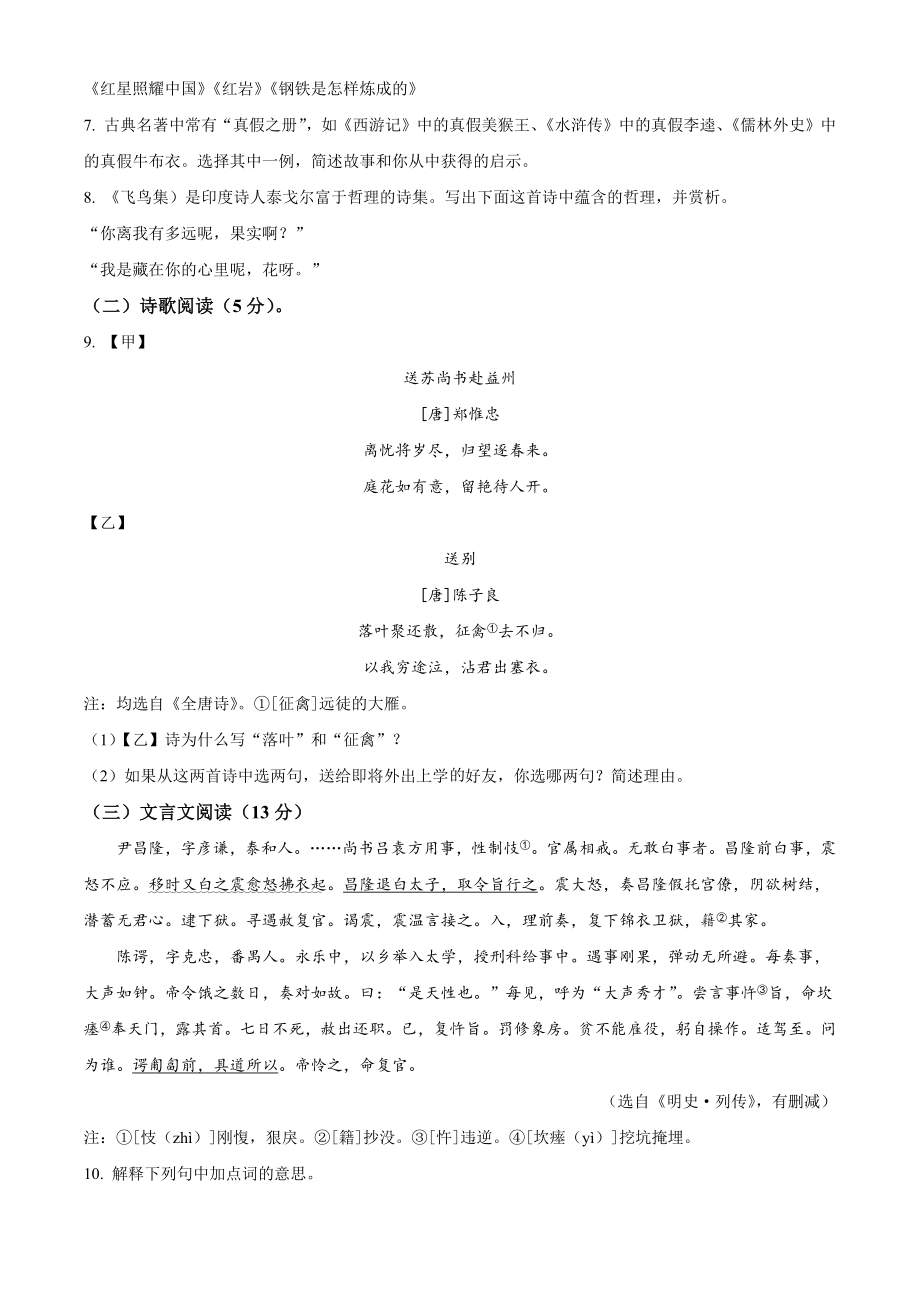 2023年江苏省扬州市中考语文试卷（含答案解析）_第3页