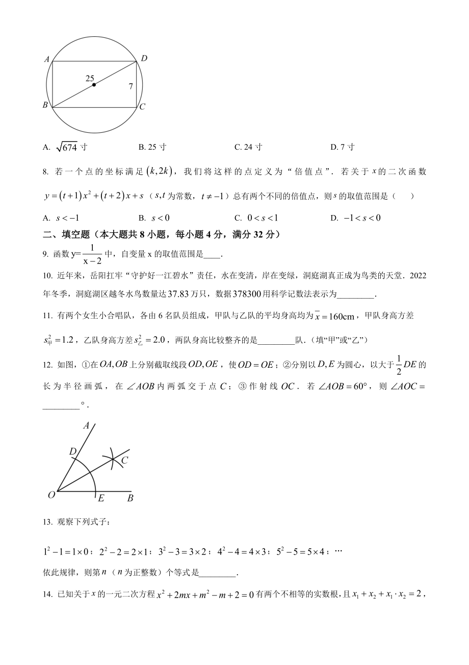 2023年湖南省岳阳市中考数学试卷（含答案解析）_第2页