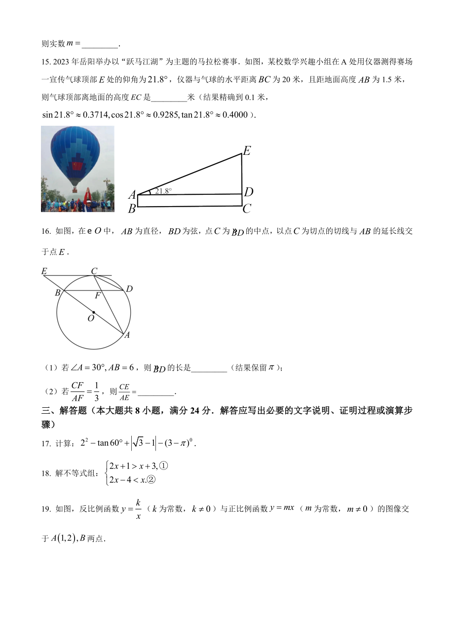 2023年湖南省岳阳市中考数学试卷（含答案解析）_第3页