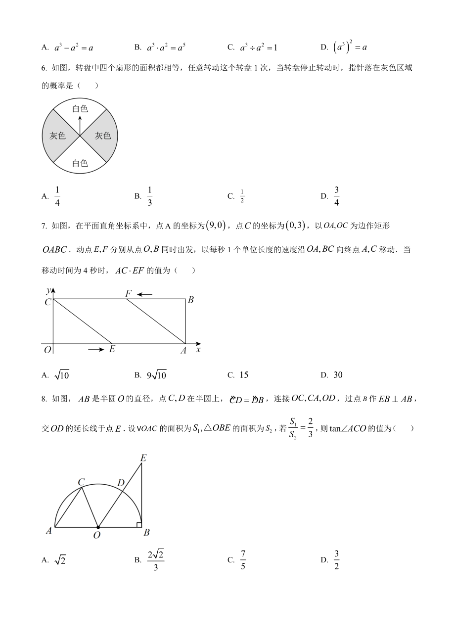 2023年江苏省苏州市中考数学试卷（含答案解析）_第2页