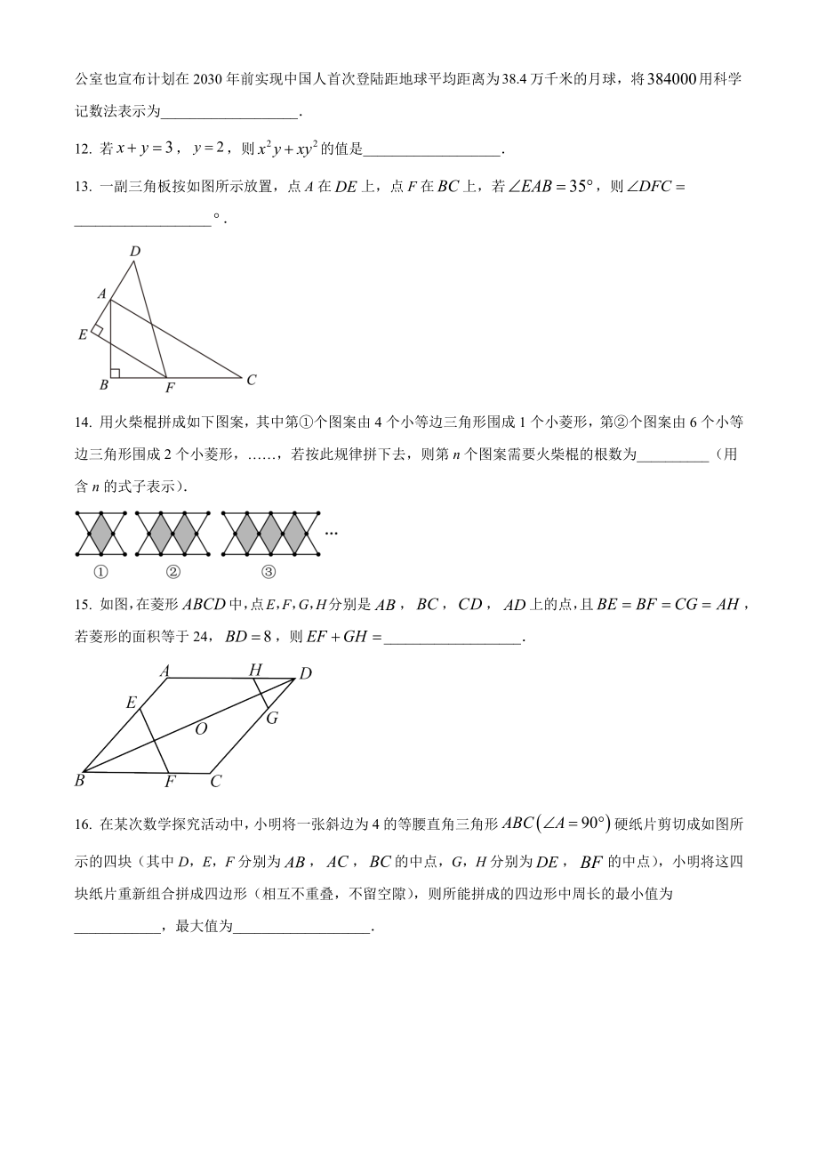 2023年湖北省十堰市中考数学试卷（含答案解析）_第3页