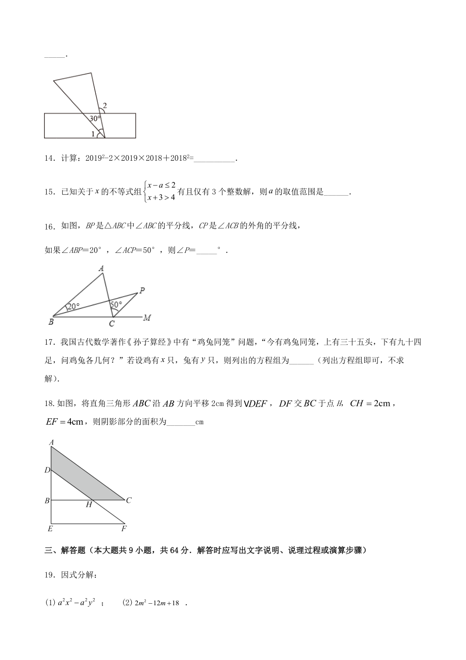 江苏省南京市2022-2023学年七年级下数学期末复习试卷（含答案）_第3页