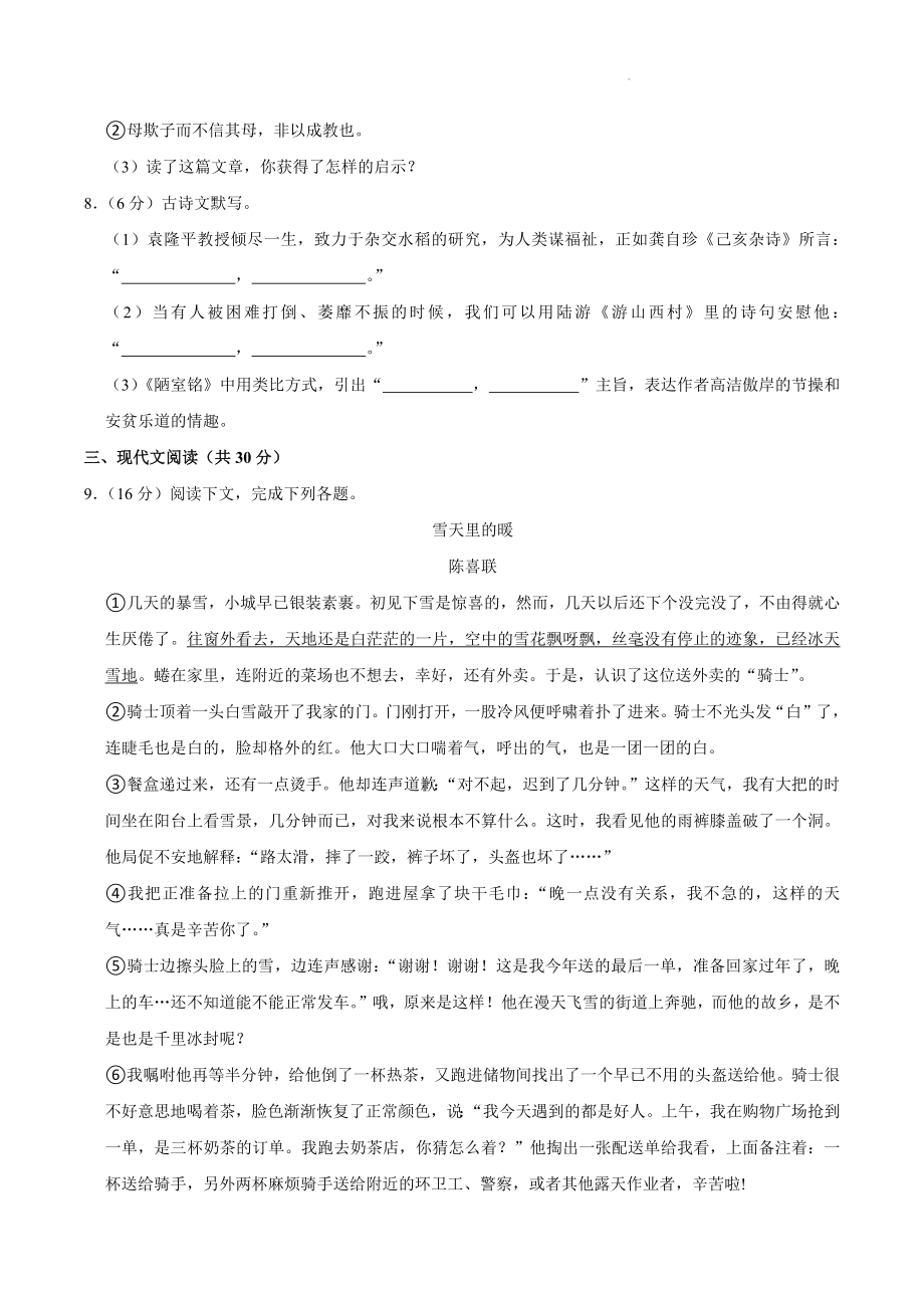 江西省鹰潭市贵溪市2021-2022学年七年级下期末语文试卷（含答案解析）_第3页