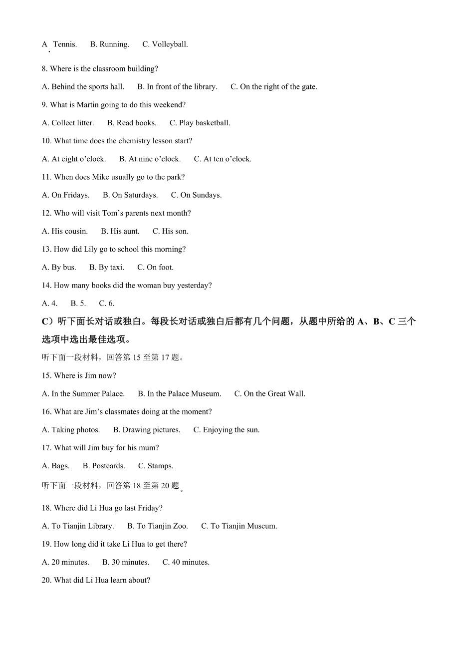 2023年天津市中考英语试卷（含答案解析）_第2页
