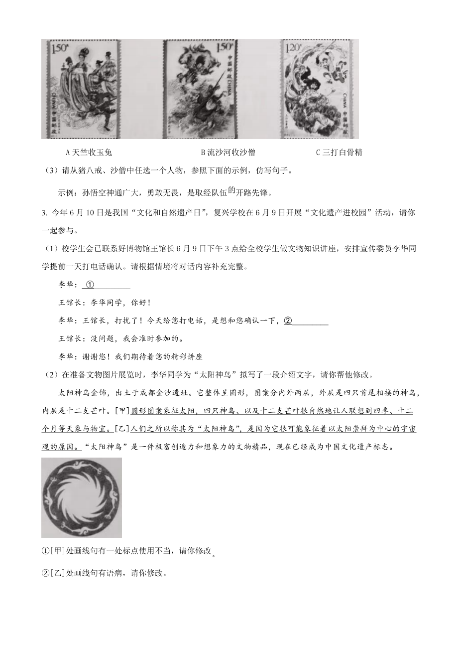 2023年安徽省中考语文试卷（含答案解析）_第2页
