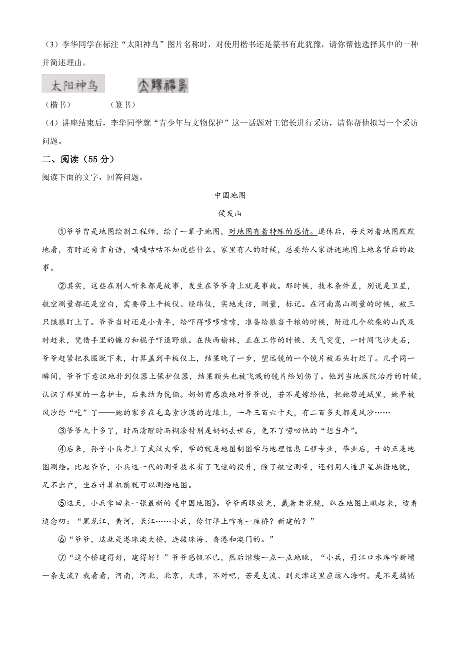 2023年安徽省中考语文试卷（含答案解析）_第3页