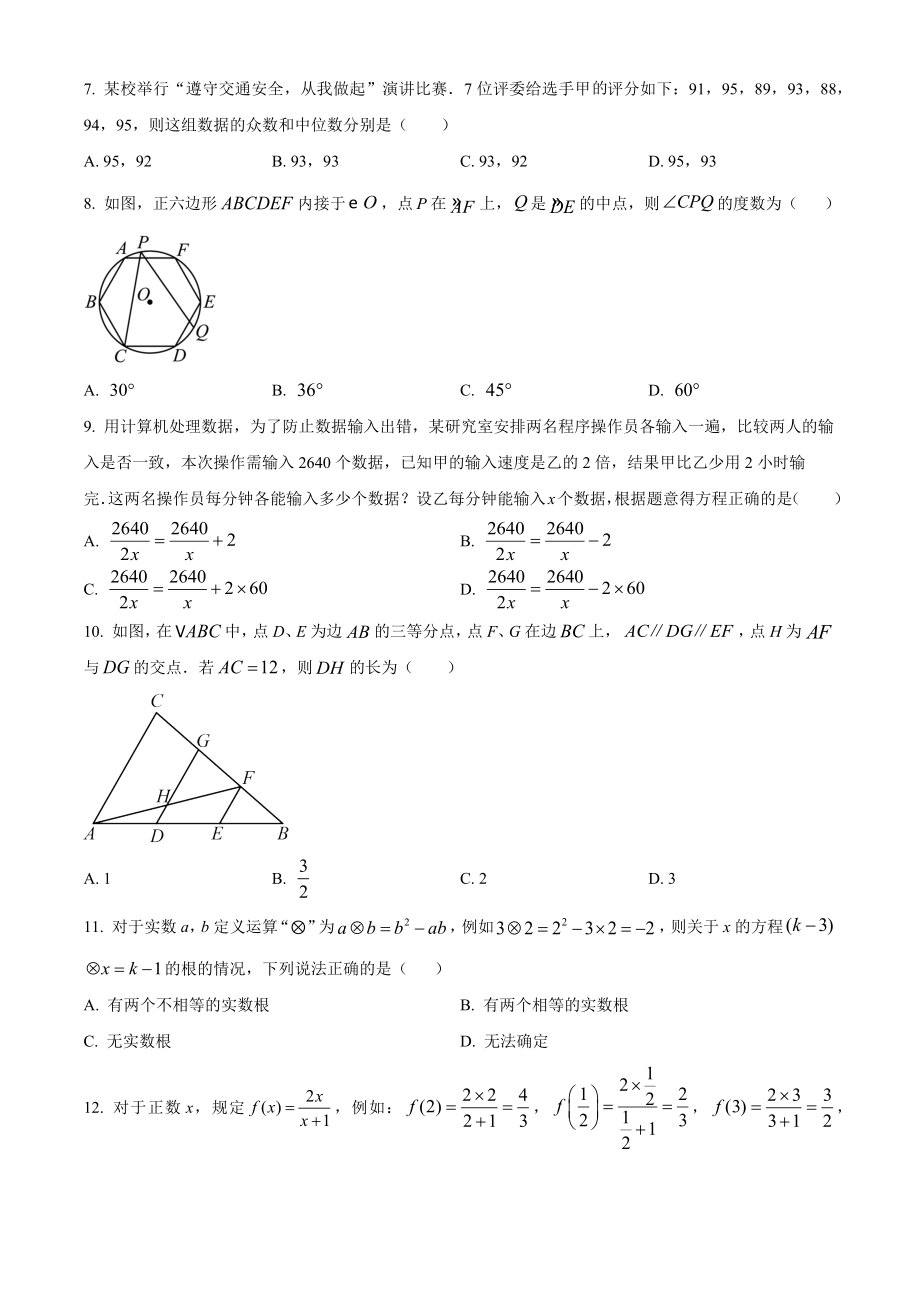 2023年四川省内江市中考数学试卷（含答案解析）_第2页