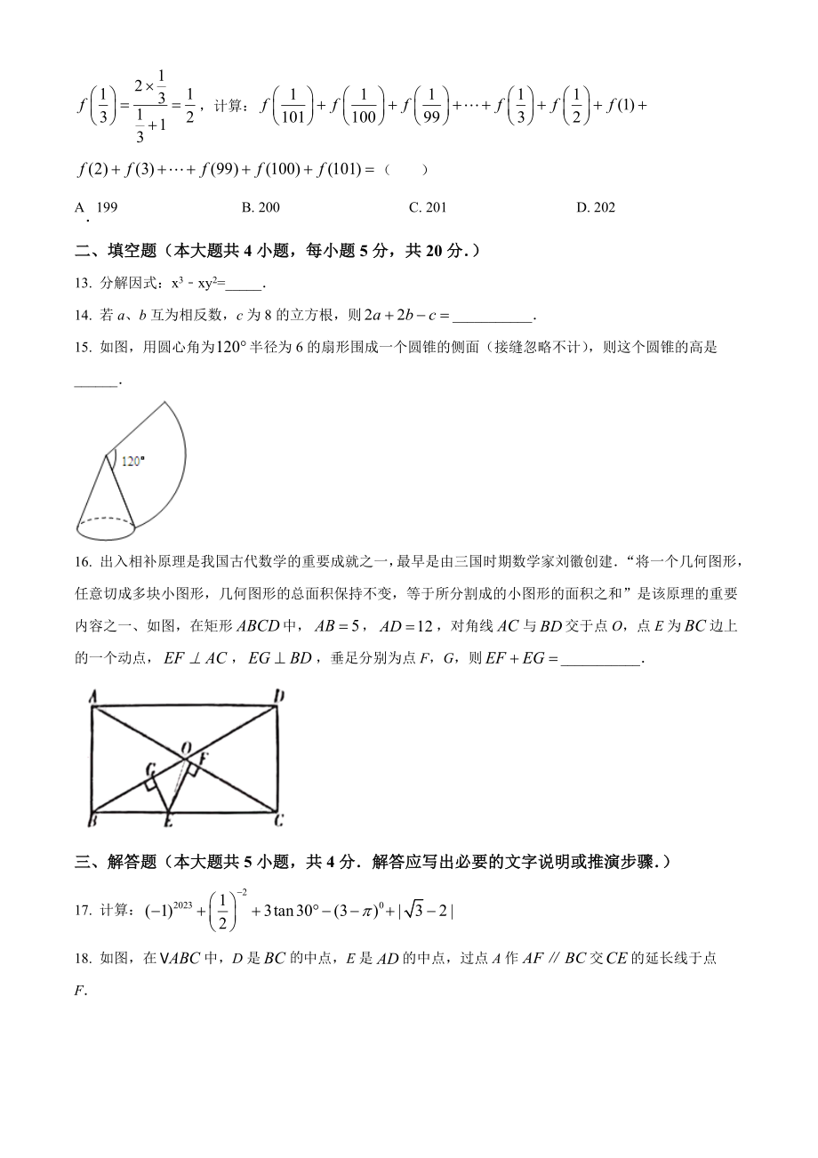 2023年四川省内江市中考数学试卷（含答案解析）_第3页