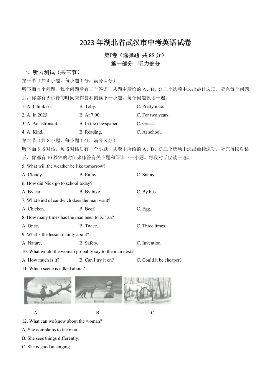 2023年湖北省武汉市中考英语试卷（含答案）_第1页