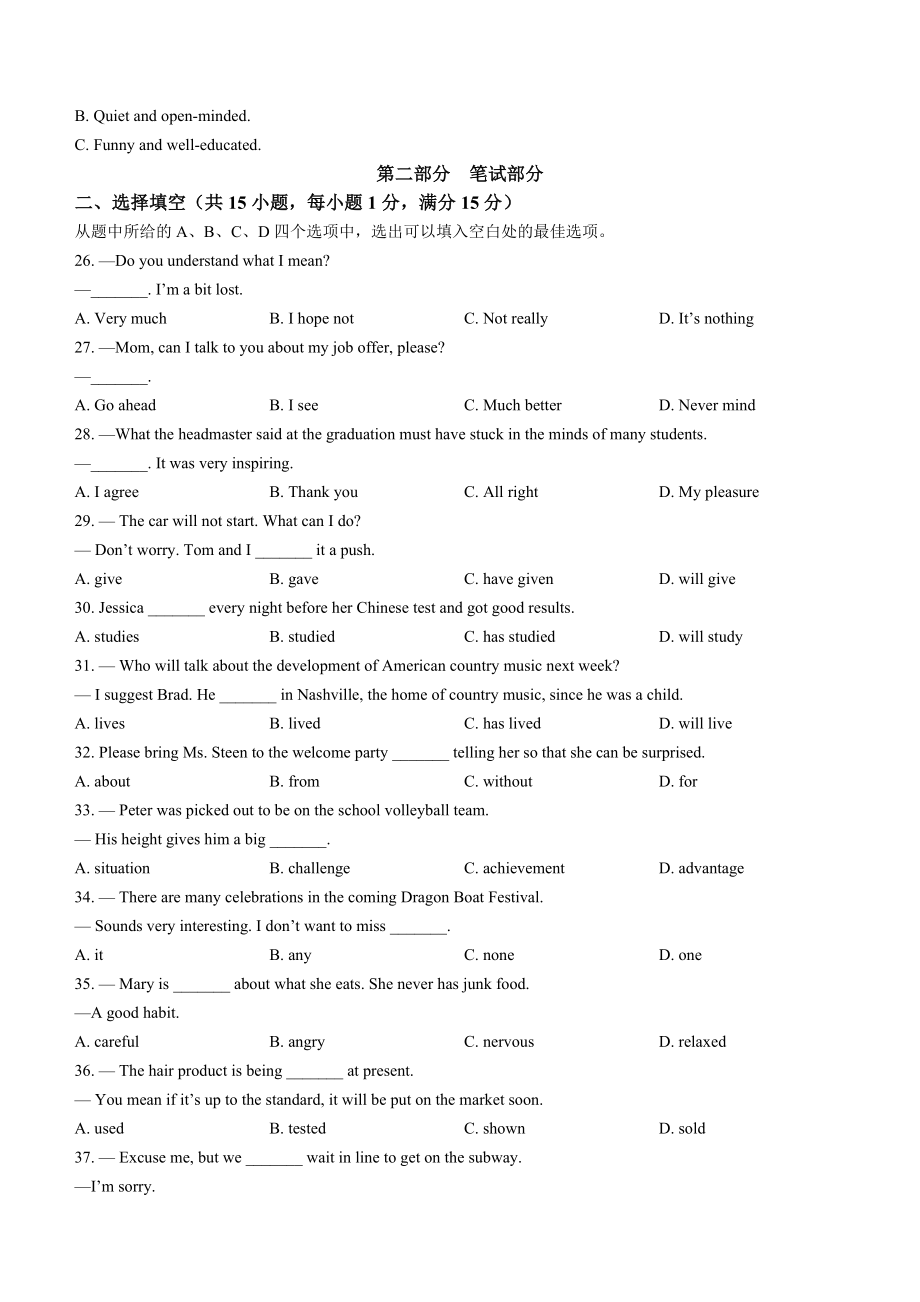 2023年湖北省武汉市中考英语试卷（含答案）_第3页
