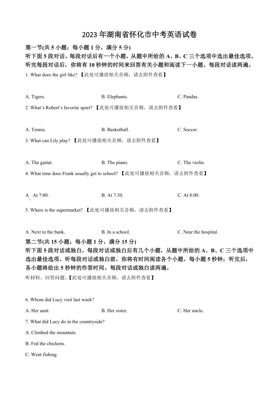 2023年湖南省怀化市中考英语试卷（含答案解析）_第1页