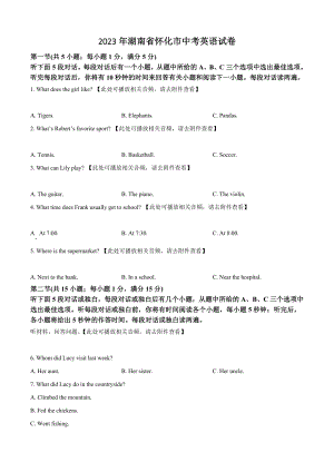 2023年湖南省怀化市中考英语试卷（含答案解析）