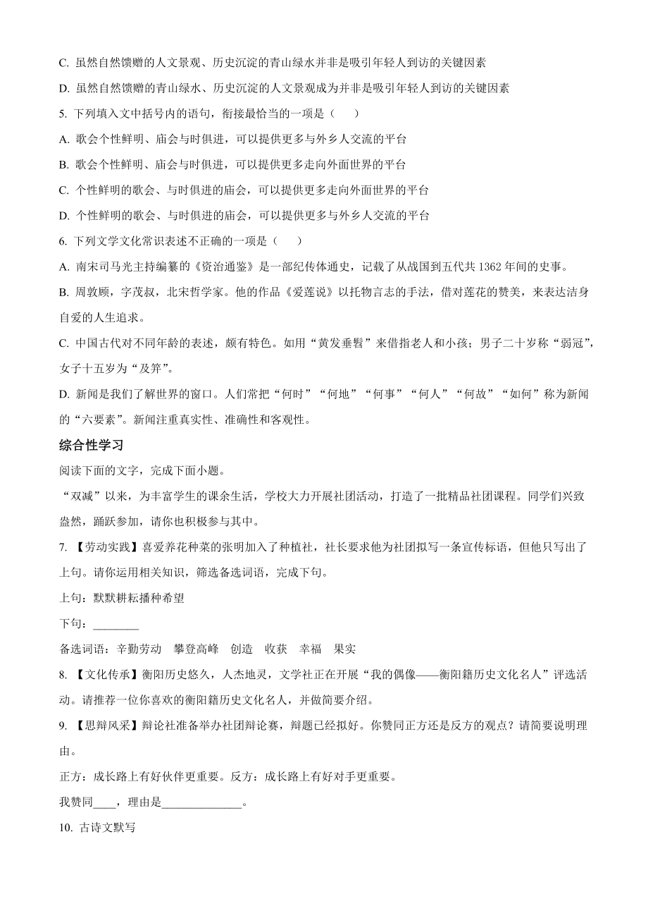 2023年湖南省衡阳市中考语文试卷（含答案解析）_第2页